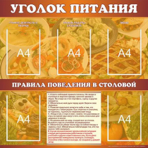 Стенды информация для школы