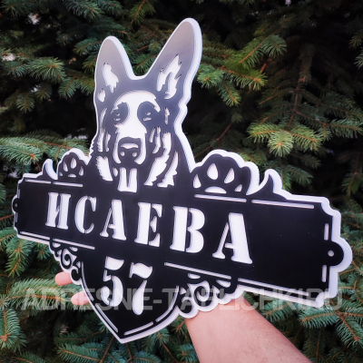 Ф-003 - Домовая табличка с овчаркой