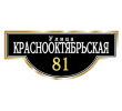 adresnaya-tablichka-ulica-krasnooktyabrskaya
