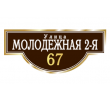 adresnaya-tablichka-ulica-molodezhnaya-2-ya