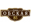 adresnaya-tablichka-ulica-obskaya