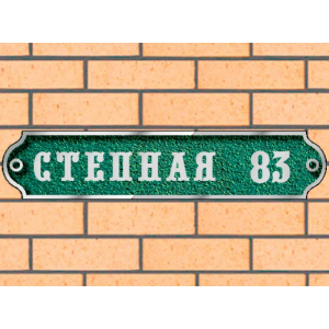 Адресная табличка из металла на дом - ЛТ-012 зеленая