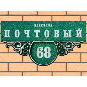 Рельефная табличка на дом - ЛТ-048 зеленая