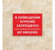 tablichka-no-smoking-01-b