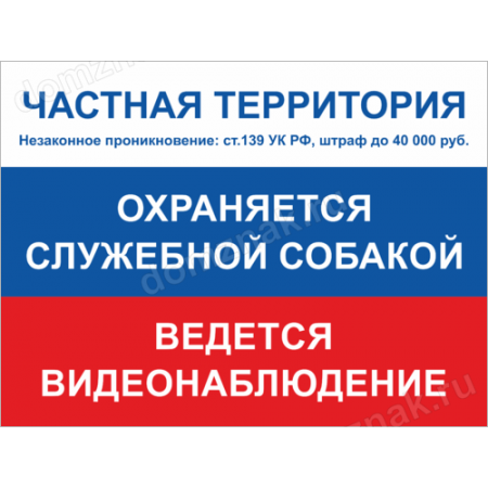 ТО-039 - Табличка «Объект под охраной полиции»