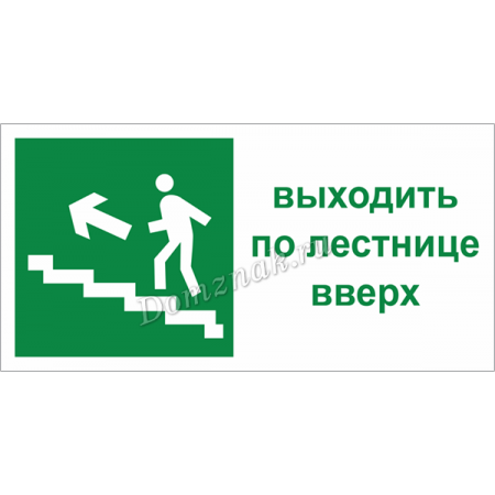 ТБ-085 - Дверная табличка «Эвакуационный выход по лестнице вверх»