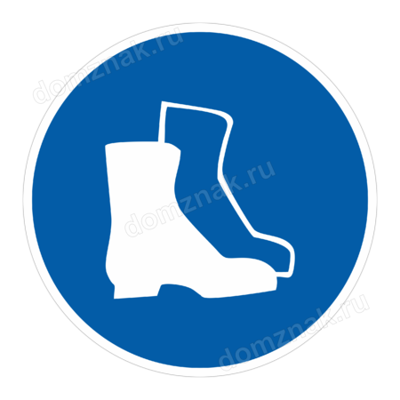 ЗБ-132 - Знак «Работать в защитной обуви»